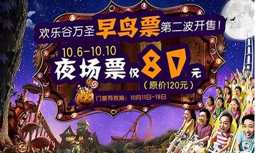 欢乐谷万圣节门票_欢乐谷万圣节门票价格