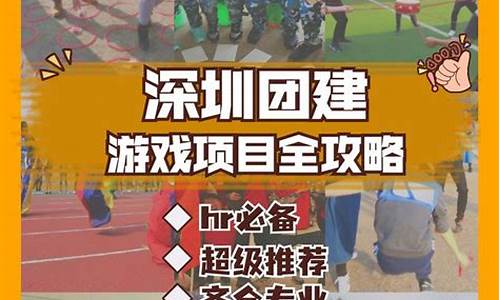 深圳团建_深圳团建活动地点推荐?