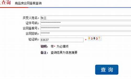 商品房合同备案查询入口_商品房合同备案查询入口官网