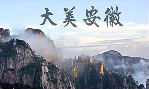 安徽 旅游_安徽旅游必去十大景点